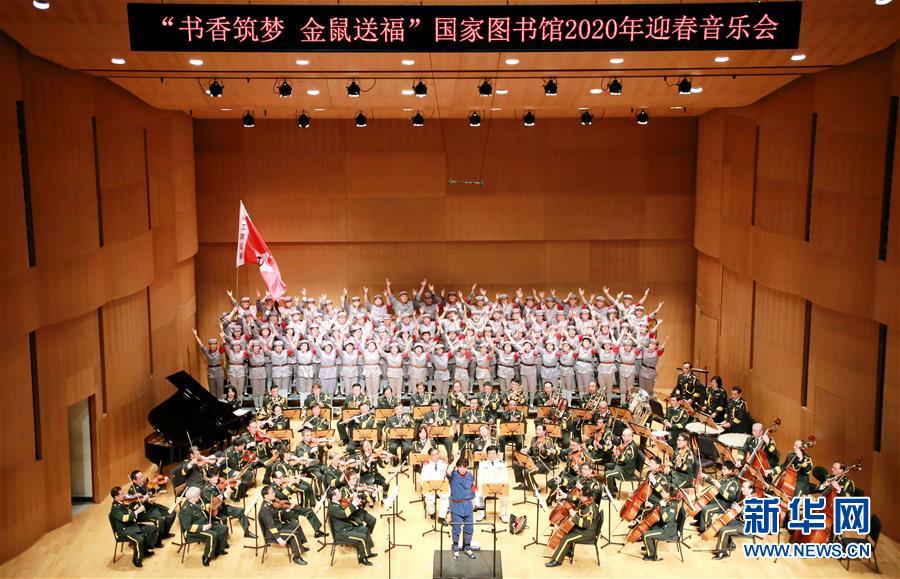 （文化）（1）“書香筑夢 金鼠送?！眹覉D書館2020年迎春音樂會在京舉行