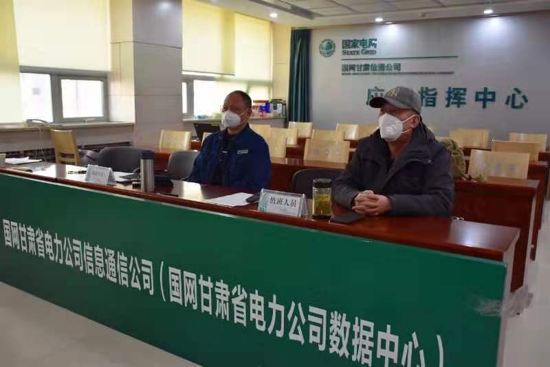 【甘肅全民戰(zhàn)“疫”】國網(wǎng)甘肅信通公司再部署、再落實，堅決打贏疫情防控阻擊戰(zhàn)