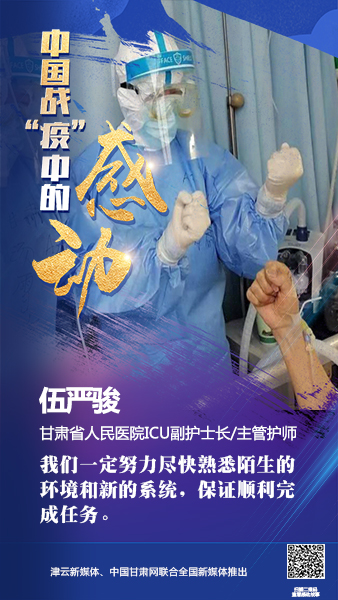 【戰(zhàn)“疫”中的感動(dòng)】伍嚴(yán)駿：支援湖北，我在崗！
