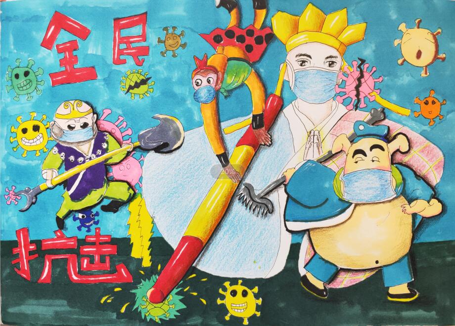 “疫情當(dāng)前，孩子們有‘畫’說”作品展播（四十六）