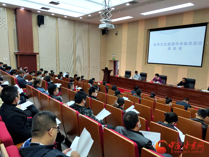 看那花開！武威市文化旅游市場復(fù)蘇啟動(dòng)座談會(huì)召開（圖）