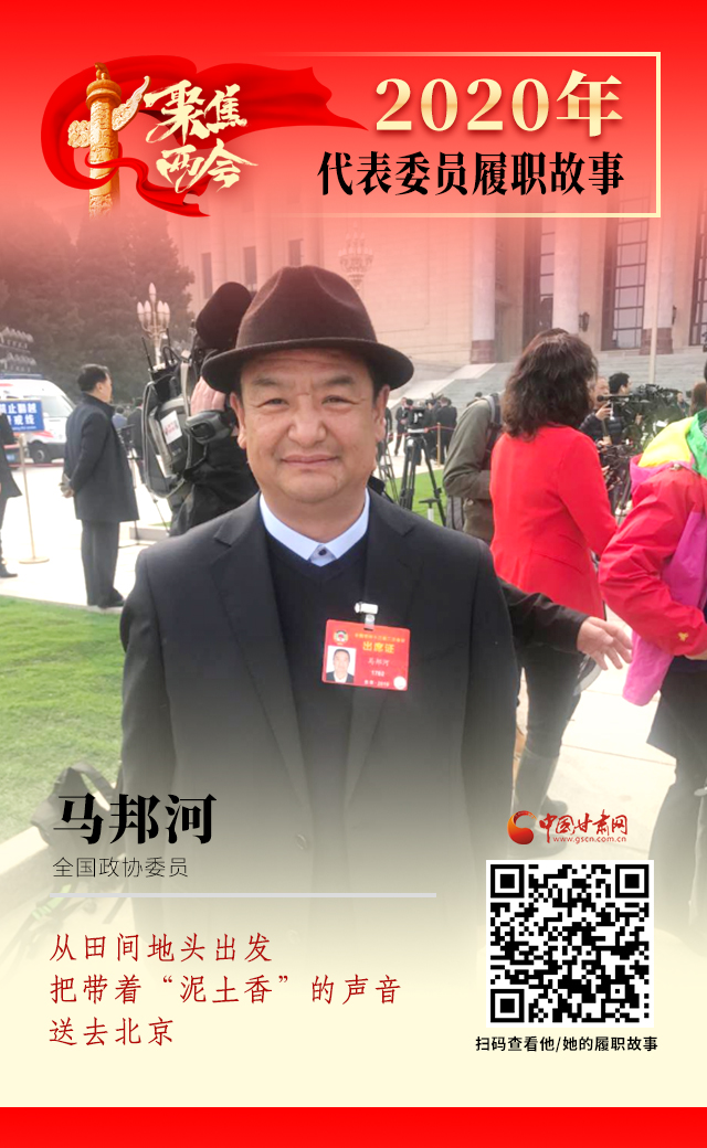 代表委員履職故事海報8|馬邦河：從田間地頭出發(fā)，把帶著“泥土香”的聲音送去北京