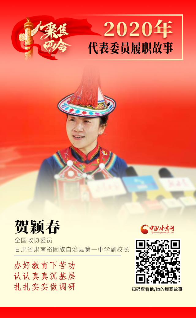 代表委員履職故事海報12|賀穎春：辦好教育下苦功，認認真真沉基層，扎扎實實做調(diào)研