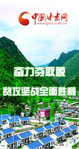 圖解|最后貧困堡壘咋攻克？甘肅這樣做！