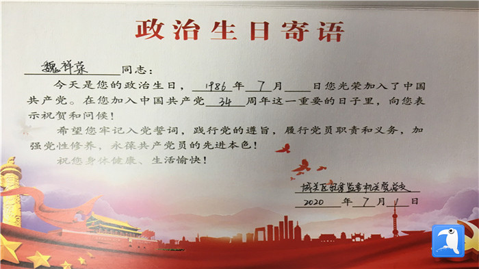 蘭州市城關(guān)區(qū)紀(jì)委監(jiān)委機(jī)關(guān)黨總支為第二綜合派出紀(jì)工委書記魏祥榮準(zhǔn)備的“政治生日”賀卡。_副本.jpg