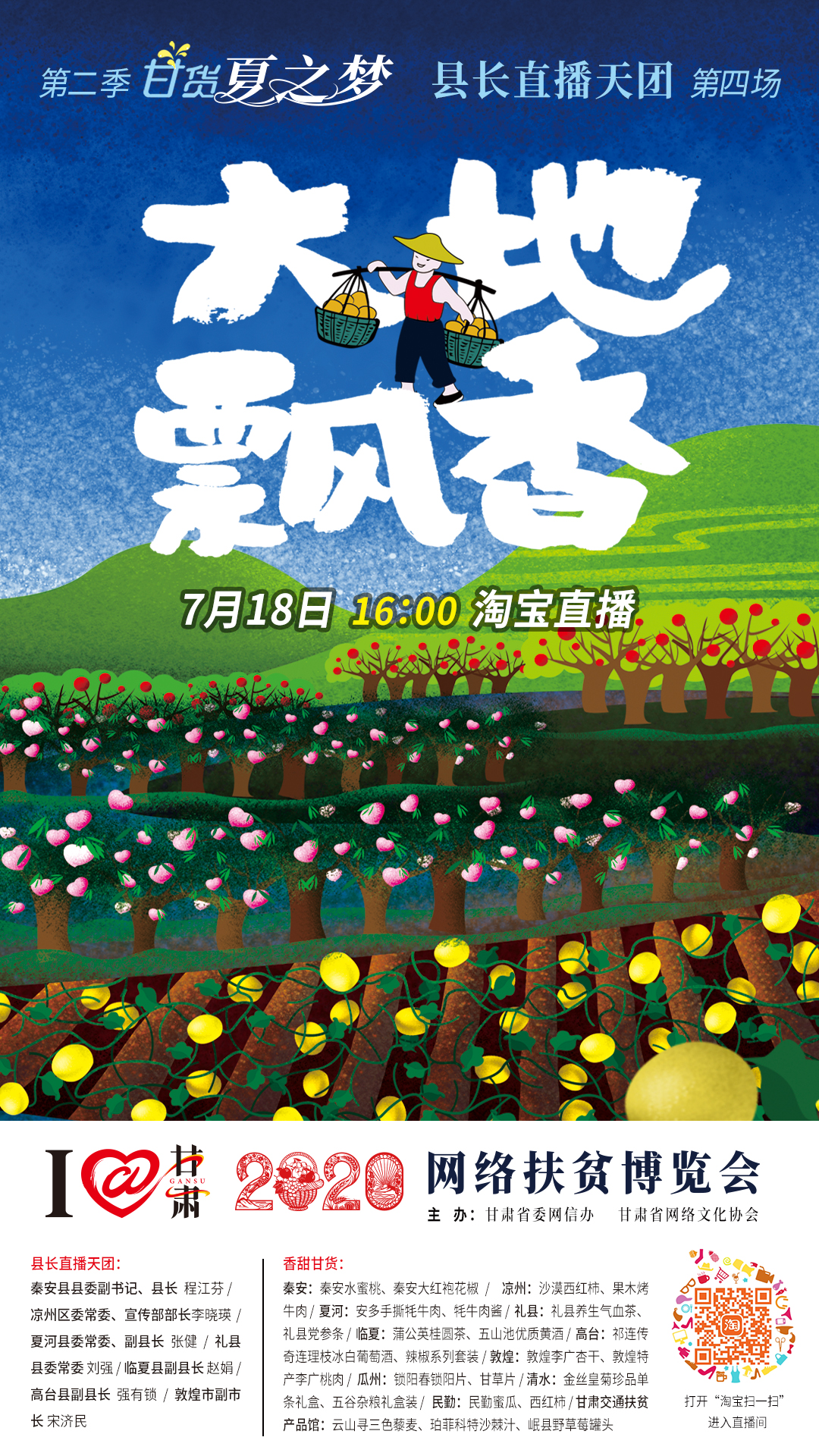 把7月的甘肅稱為“瓜果省”，你有意見嗎？