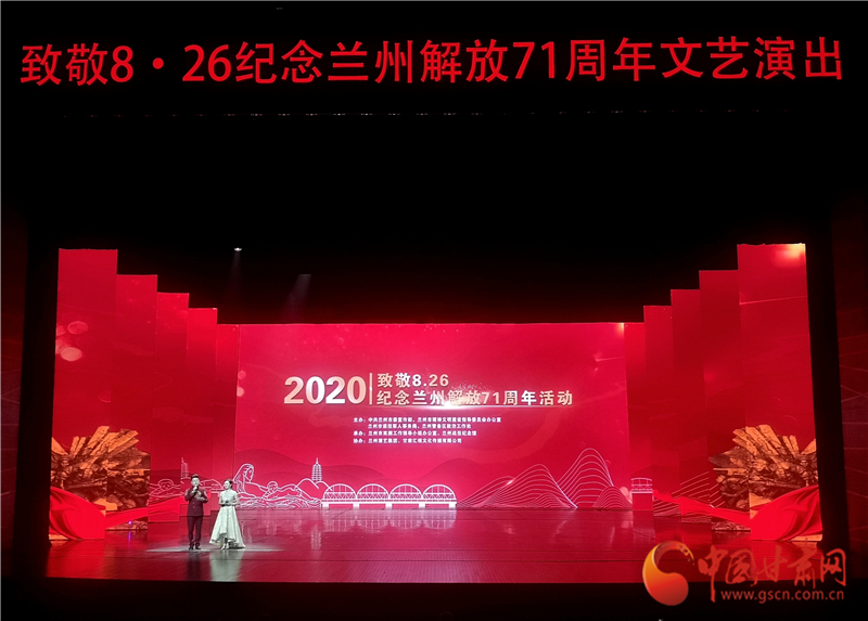 緬懷先烈 崇尚英雄 “致敬8？26”紀(jì)念蘭州解放71周年活動(dòng)舉行
