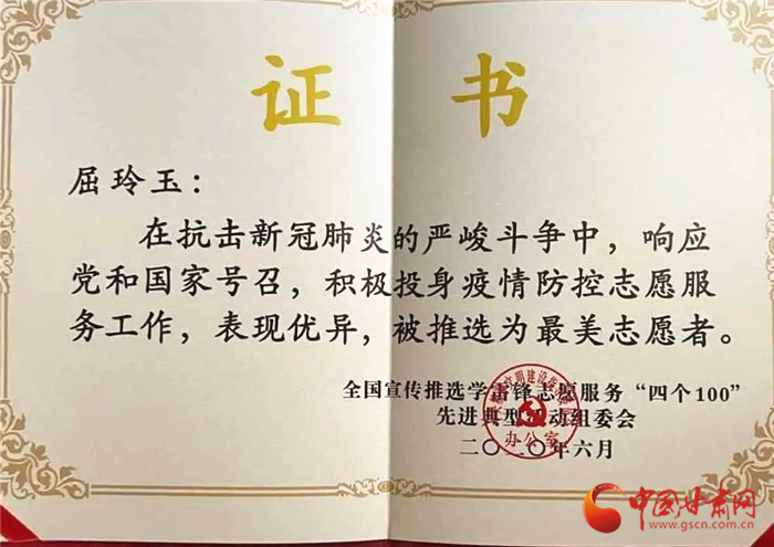 點(diǎn)贊！張掖這位屈屈姑娘榮獲全國疫情防控“最美志愿者”榮譽(yù)稱號