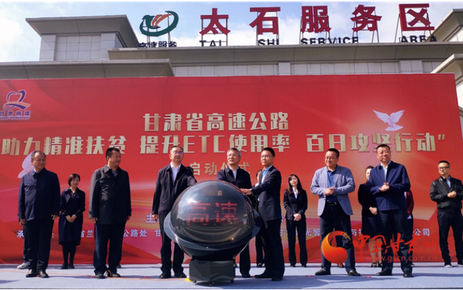 ETC用戶注意！持續(xù)100天 放送370萬元 甘肅高速助力精準扶貧百日有獎通行活動啟動