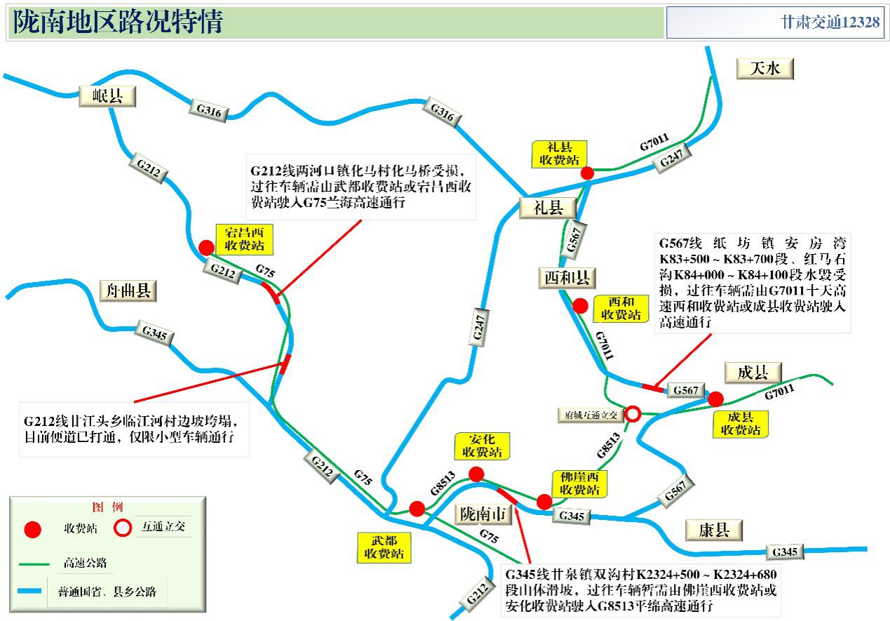 2020年國慶、中秋雙節(jié)甘肅省公路出行指南