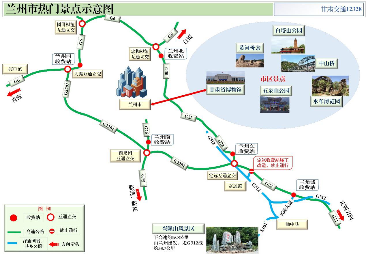 2020年國慶、中秋雙節(jié)甘肅省公路出行指南
