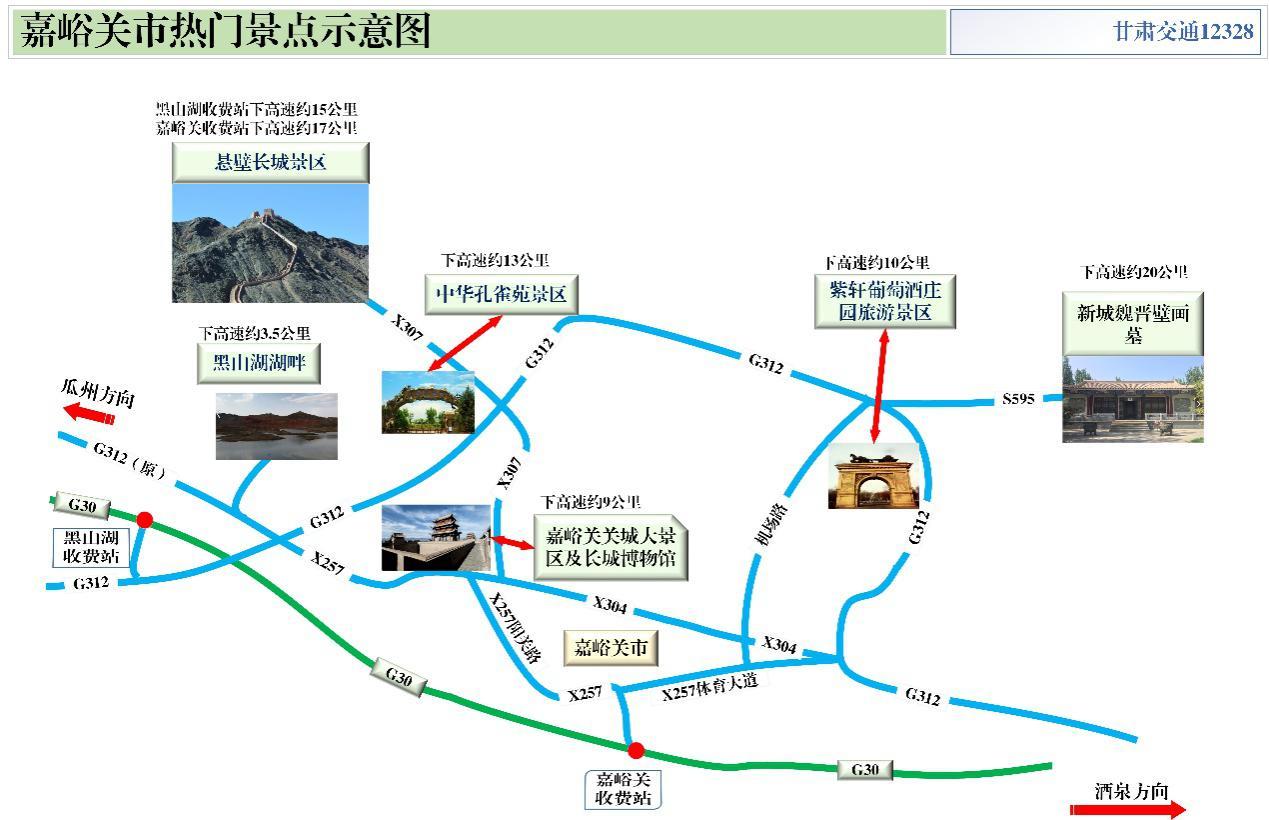 2020年國慶、中秋雙節(jié)甘肅省公路出行指南