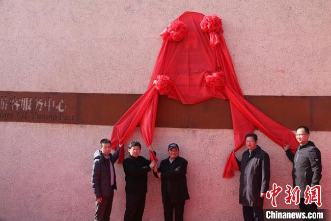 11月2日，“中國長城研究院玉門關(guān)教學科研基地”揭牌?！≈鼙笕?攝