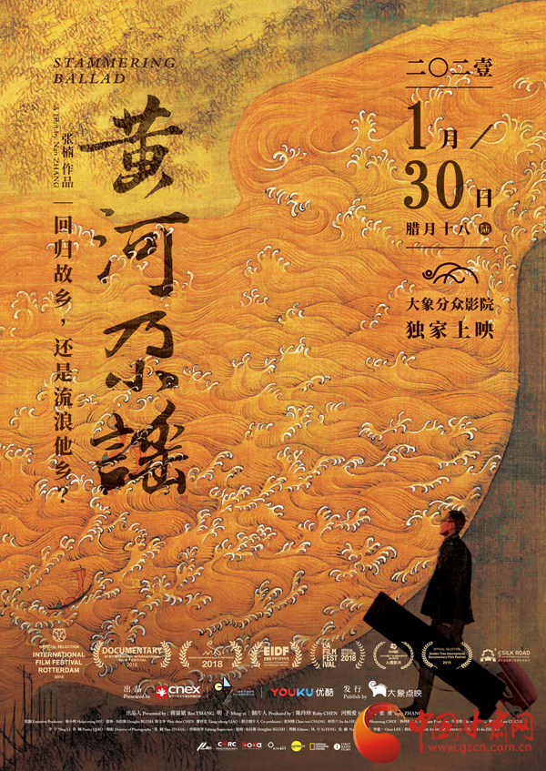 張尕慫來(lái)了！民謠電影《黃河尕謠》1月30日上映