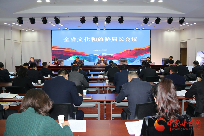 信息量很大！2021年甘肅省文化和旅游局長(zhǎng)視頻會(huì)議釋放這些信號(hào)