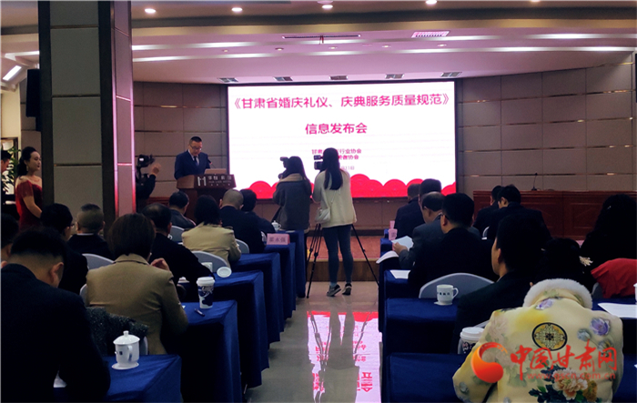 《甘肅省婚慶禮儀、慶典服務(wù)質(zhì)量規(guī)范》團(tuán)體標(biāo)準(zhǔn)發(fā)布實(shí)施