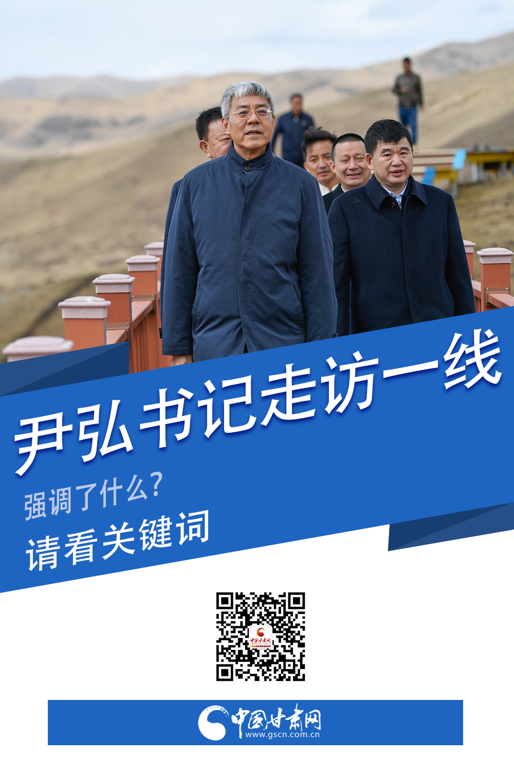 圖解|關鍵詞看尹弘書記深入一線走訪調研，強調了什么？
