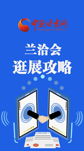 圖解|蘭洽會逛展怎么逛?這份攻略請收好！