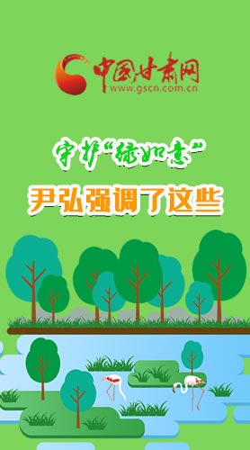 圖解|守護(hù)“綠如意” 尹弘強(qiáng)調(diào)了這些！