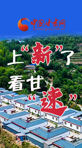 長(zhǎng)圖|上“新”了！看甘“速”！