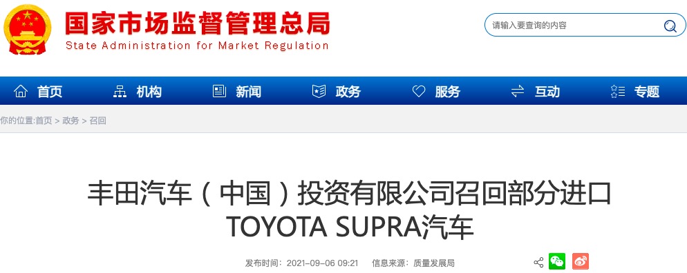 發(fā)動機控制程序設(shè)計不當，豐田召回部分進口TOYOTA SUPRA汽車
