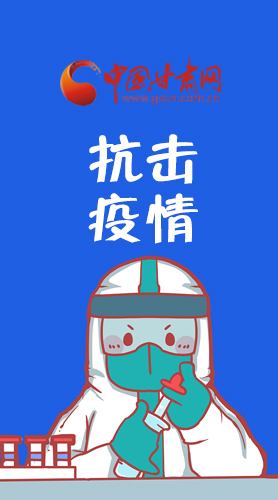 【甘快看·圖解】關(guān)于疫情防控 省委書(shū)記尹弘這樣強(qiáng)調(diào)！