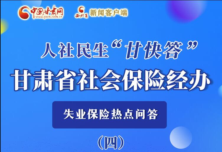 圖解|失業(yè)保險金上哪兒領(lǐng)？這里查！