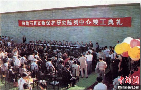 1994年，敦煌石窟保護(hù)研究陳列中心竣工開館典禮。中新社發(fā) 婁婕 供圖