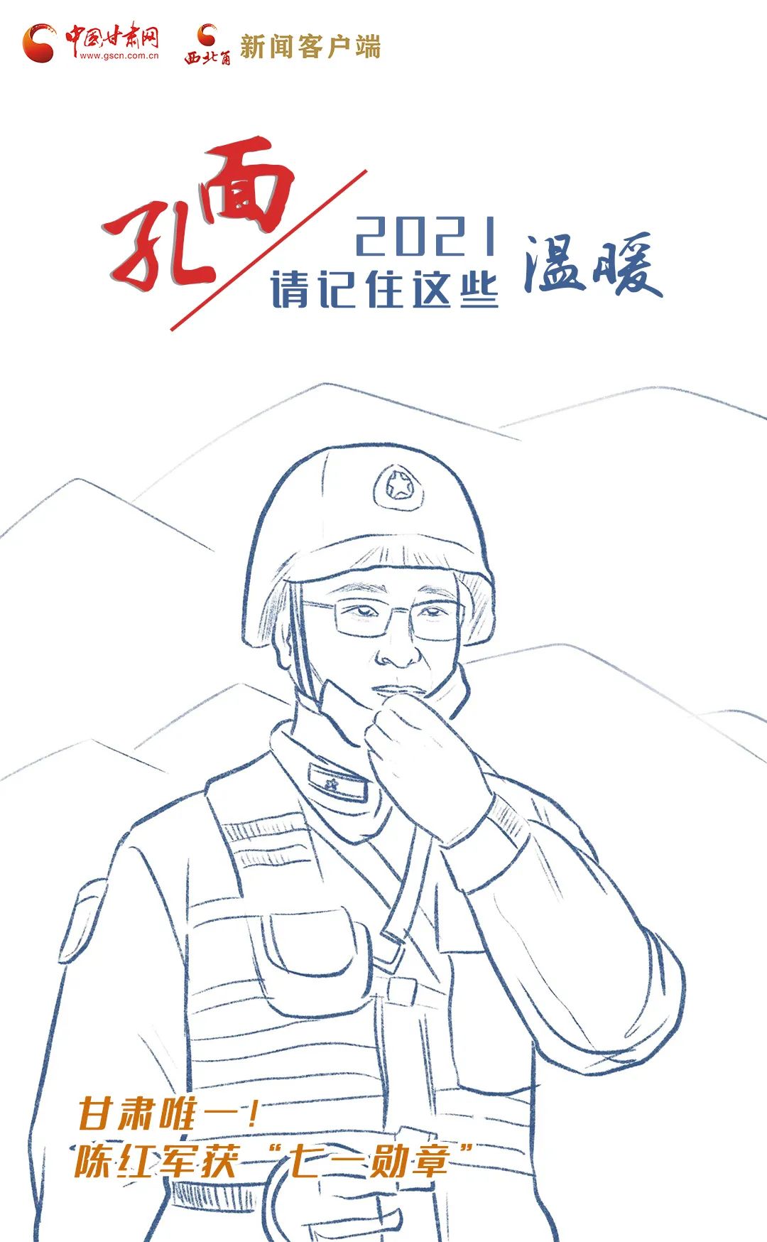 面孔丨2021，請記住這個溫暖的甘肅