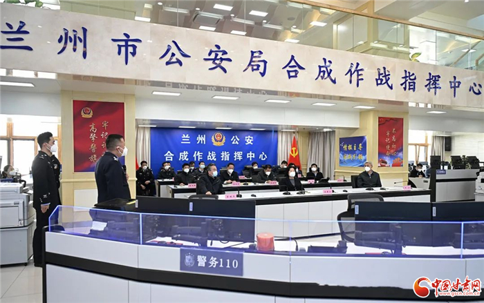 【警察節(jié)特刊】蘭州公安合成作戰(zhàn)指揮中心：龍頭牽引強擔(dān)當 勇毅前行踐使命
