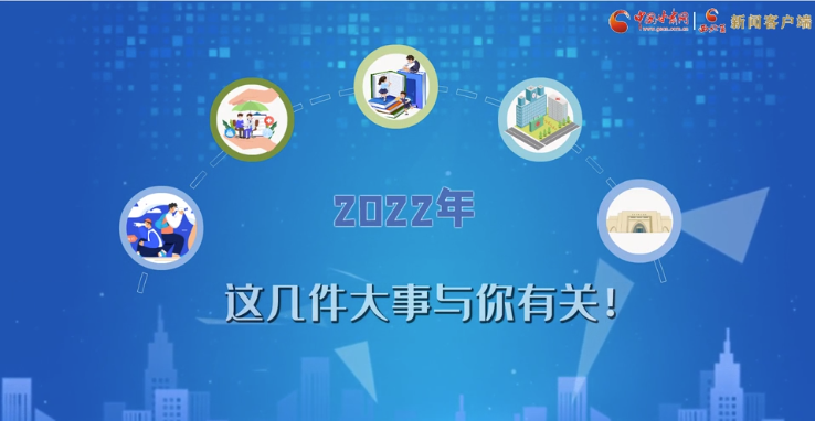 【聚焦2022甘肅兩會(huì)·動(dòng)畫】必看！2022年甘肅省要做的這件大事，與你我息息相關(guān)