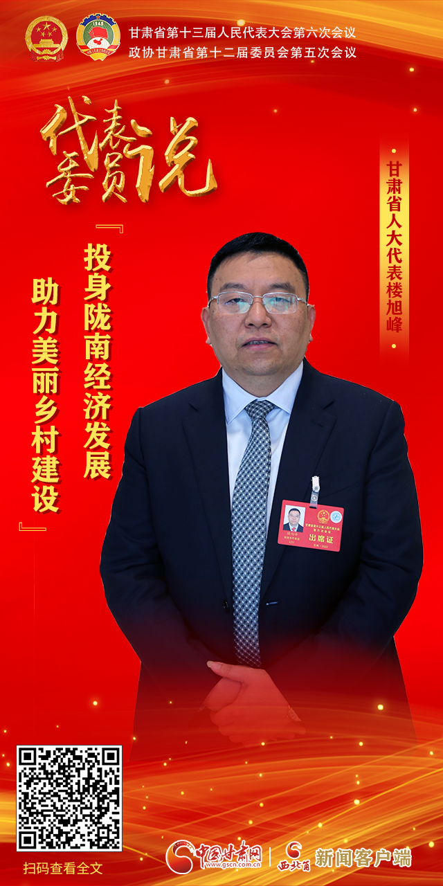 海報|【聚焦2022甘肅兩會·代表委員說】 話心聲展未來，看看他們怎么說？（四）