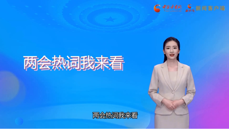 【AI觀兩會(huì)】值得關(guān)注！住甘代表委員提出這些教育觀點(diǎn)