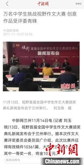 《視野》編輯部2017年舉行首屆全國中學(xué)生作文大賽，收到了萬余作品?！⌒侣剤蟮澜貓D