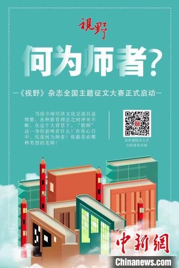 4月23日，蘭州大學(xué)主管、主辦的綜合文化期刊《視野》編輯部發(fā)布2022年全國主題征文大賽公告?！≈鬓k方宣傳海報
