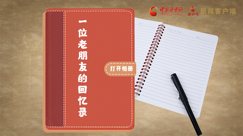 SVG丨“您好！路易·艾黎” 中國人民的老朋友！
