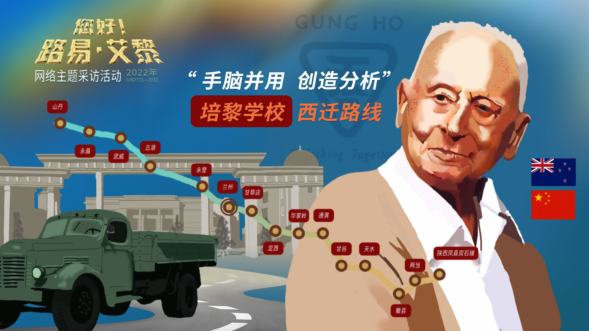 海報(bào)|風(fēng)雨同舟60載，他為中國的黎明培養(yǎng)人才