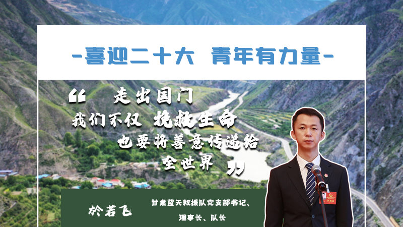 【喜迎二十大 青年有力量】海報|他們的青春語錄，句句鏗鏘有力！