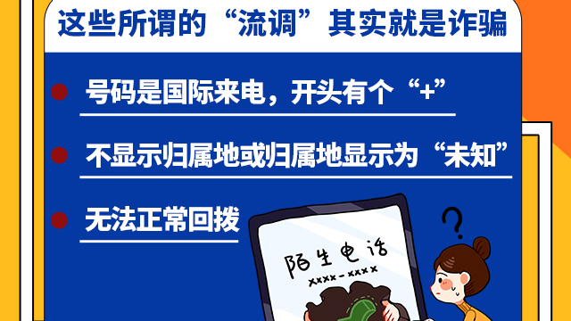SVG交互 | 注意！這些所謂的“流調(diào)”其實就是詐騙！