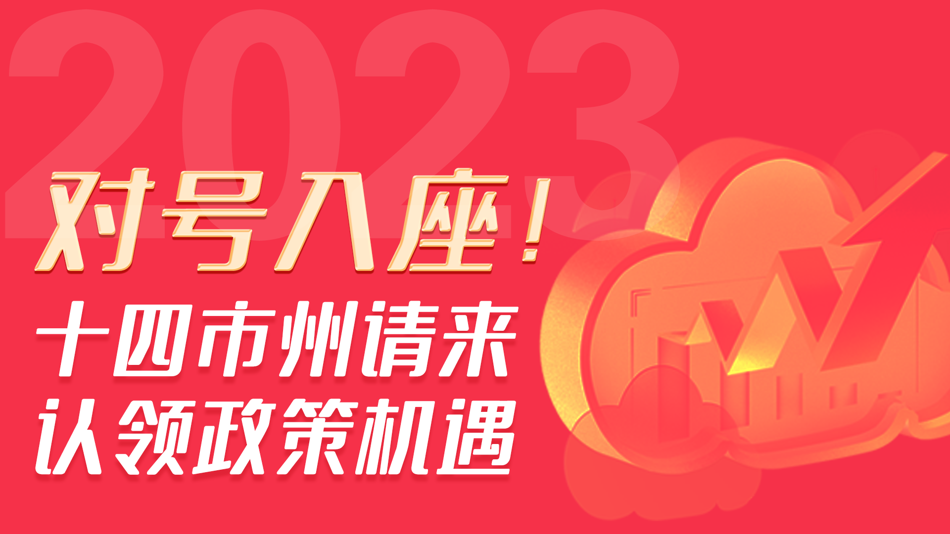 長(zhǎng)圖丨對(duì)號(hào)入座！甘肅14個(gè)市州請(qǐng)來(lái)認(rèn)領(lǐng)政策機(jī)遇