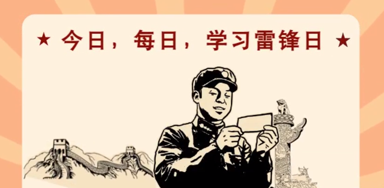 MG動畫|今日，每日，學(xué)習(xí)雷鋒日！