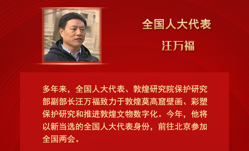 【甘快看】全國(guó)人大代表汪萬(wàn)福：通過(guò)科技賦能 讓敦煌文化飛入尋?！鞍傩占摇? /></a><span><a title=