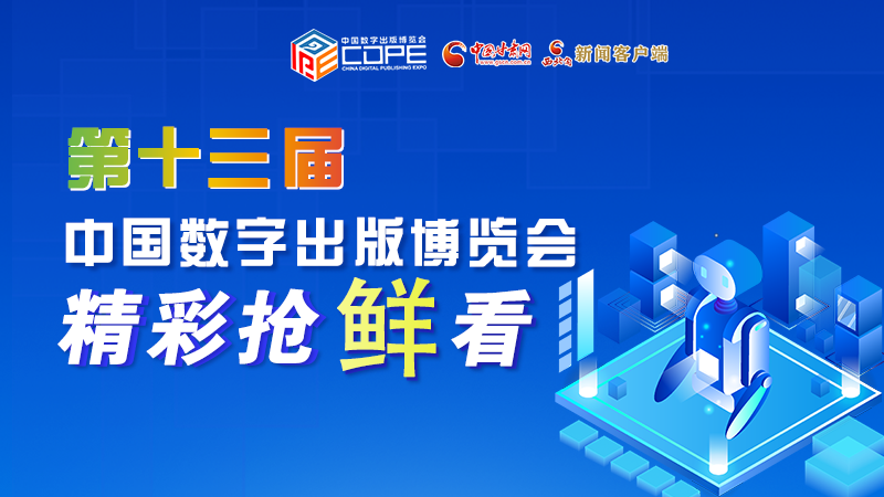 圖解丨集中亮相第十三屆數(shù)博會(huì)，這些展團(tuán)有看頭！