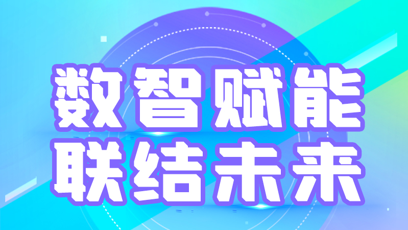 海報(bào)丨第十三屆中國(guó)數(shù)字出版博覽會(huì)，精彩議程提前知曉