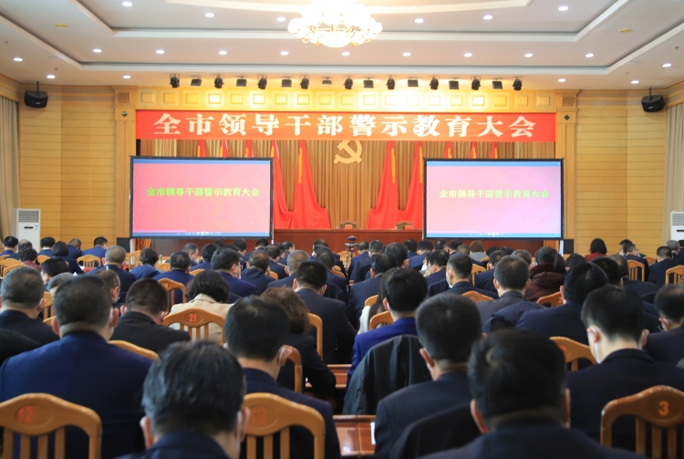 2023年2月2日，武威市召開全市領(lǐng)導(dǎo)干警示教育大會(huì)。.JPG