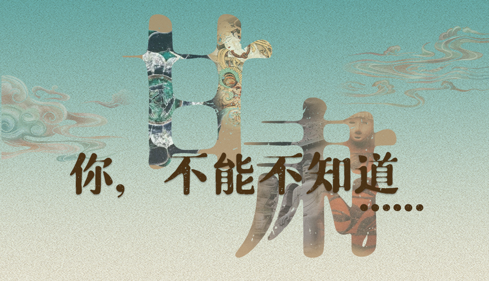 【甘快看】揭開“隱身”屬性 甘肅！你，不能不知道……