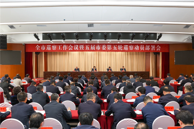 4月19日，全市巡察工作會(huì)議暨五屆市委第五輪巡察動(dòng)員部署會(huì)召開(kāi)，市委書(shū)記、市委巡察工作領(lǐng)導(dǎo)小組組長(zhǎng)王旭出席并講話.png