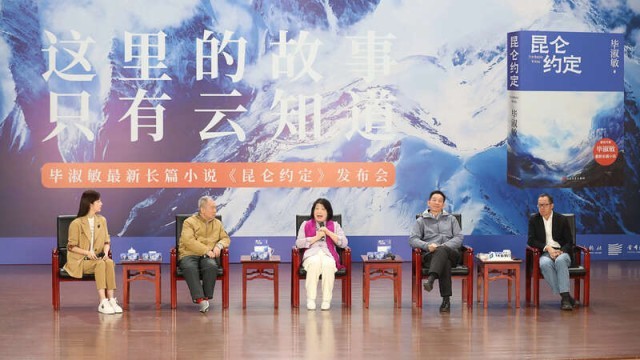 畢淑敏：年近70，是時候創(chuàng)作《昆侖約定》了