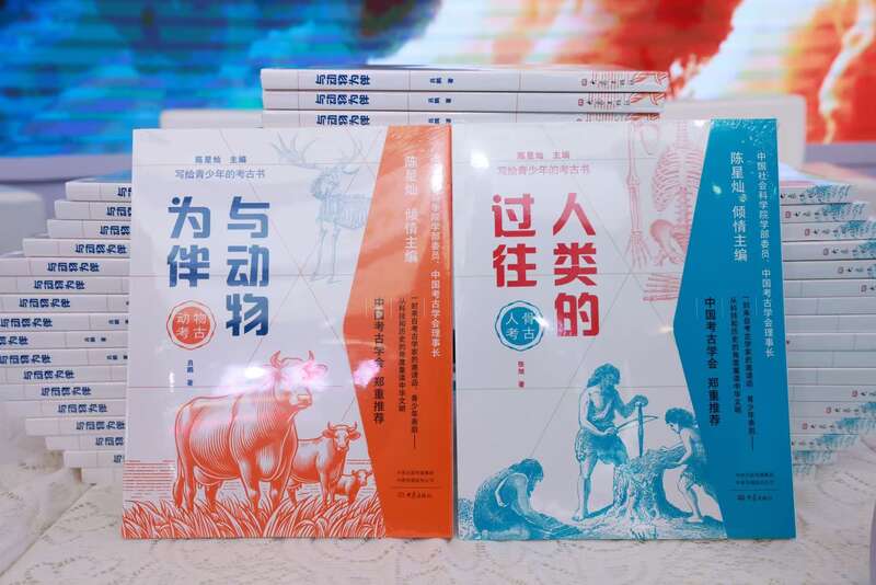 立足科技考古，“寫給青少年的考古書”新書發(fā)布