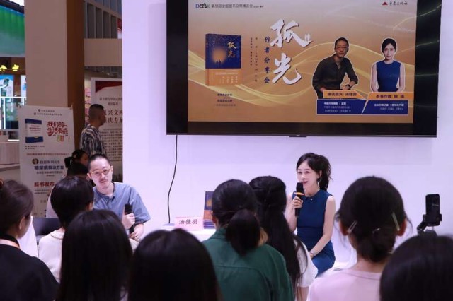 聚焦抗戰(zhàn)史中的信仰力量，《孤光》作者分享會(huì)在書(shū)博會(huì)舉行